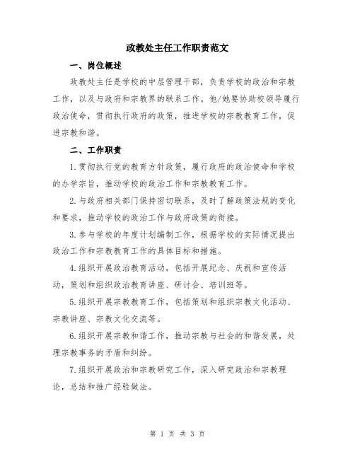 政教处主任工作职责范文