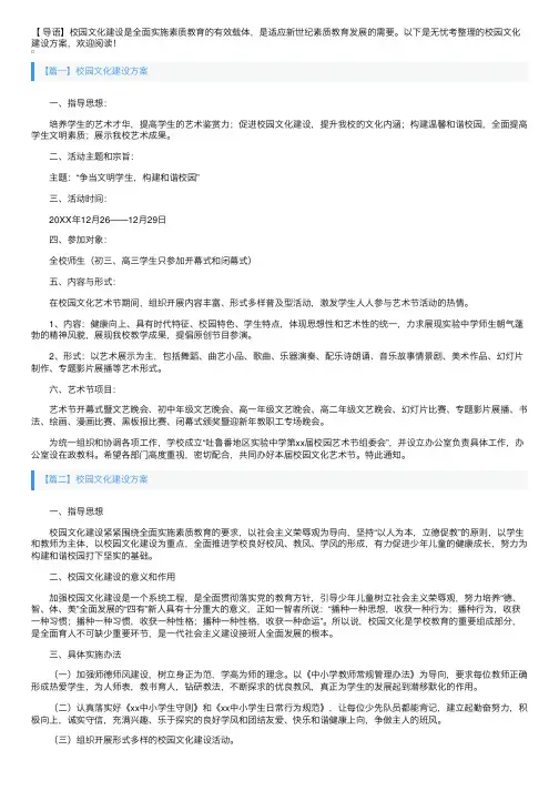 校园文化建设方案3篇