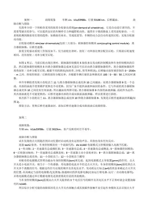 雪佛兰科帕奇故障两例_雪佛兰科帕奇故障灯[修改版]