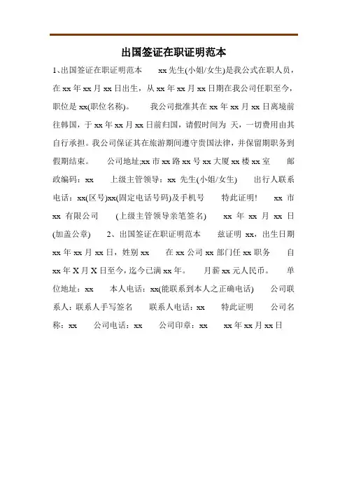 出国签证在职证明范本