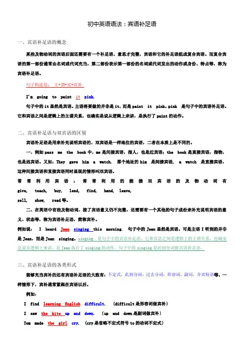 宾语补足语讲解(整理)