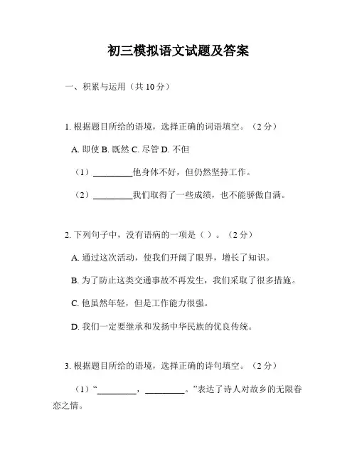 初三模拟语文试题及答案
