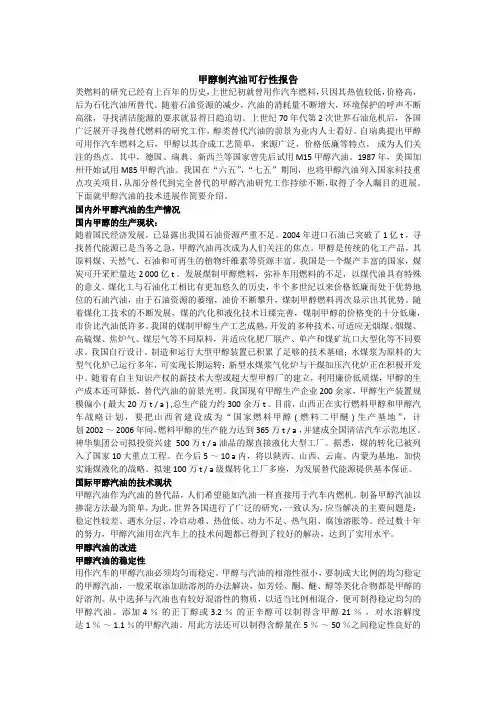 甲醇制汽油可行性报告