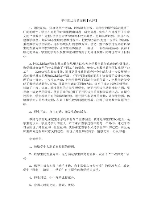 《平行四边形的面积》评课