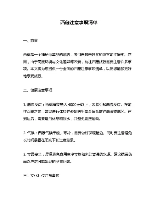 西藏注意事项清单