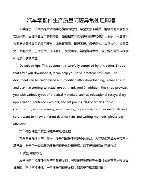 汽车零配件生产质量问题异常处理流程