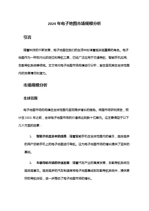 2024年电子地图市场规模分析