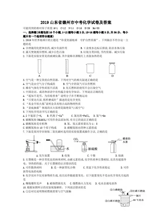 2019山东省德州市中考化学试卷及答案