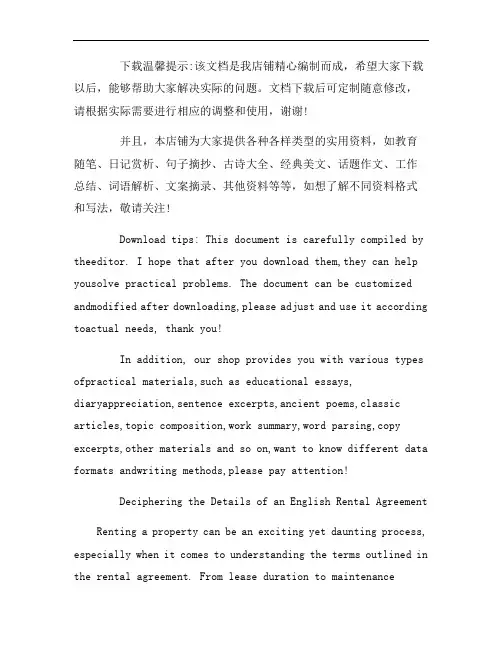 解读英文租房合同的细节