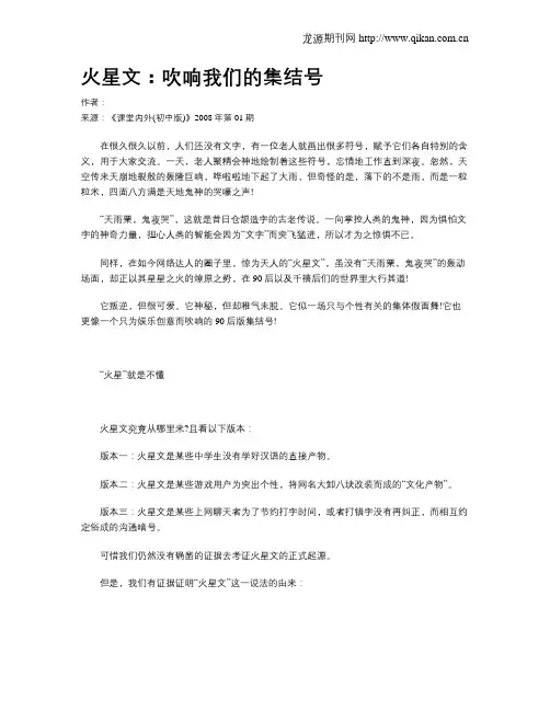 火星文：吹响我们的集结号