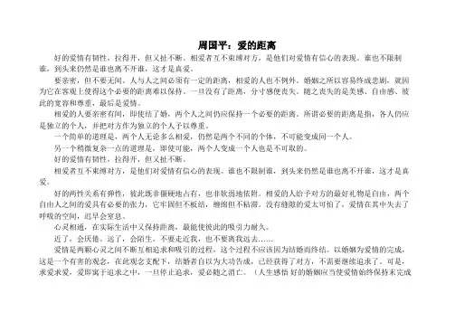 周国平：爱的距离