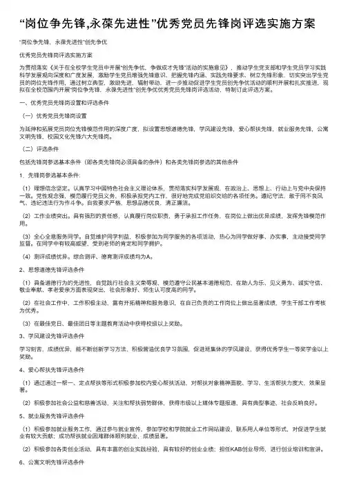 “岗位争先锋,永葆先进性”优秀党员先锋岗评选实施方案