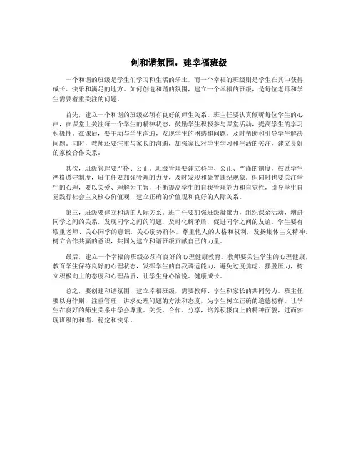创和谐氛围,建幸福班级