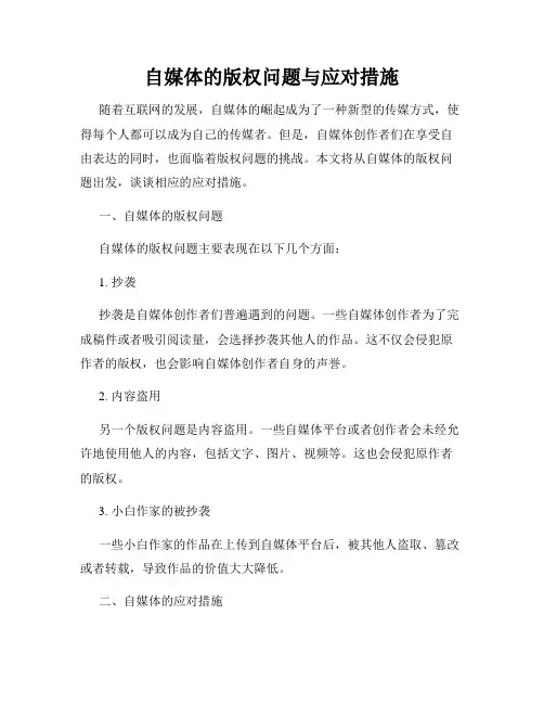 自媒体的版权问题与应对措施