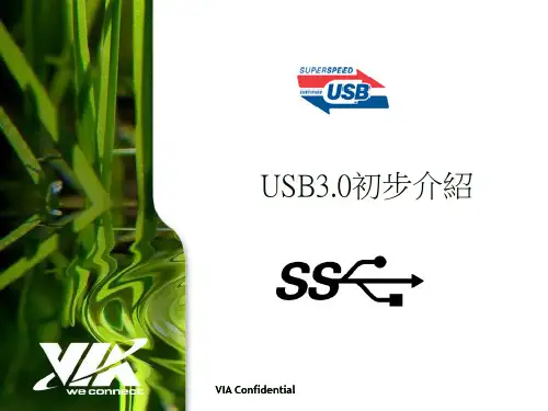 USB3.0初步介绍