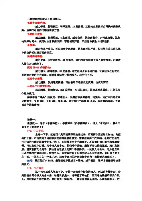 血战上海滩攻略