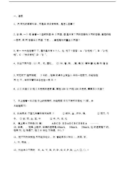 (完整版)创新思维练习题.doc