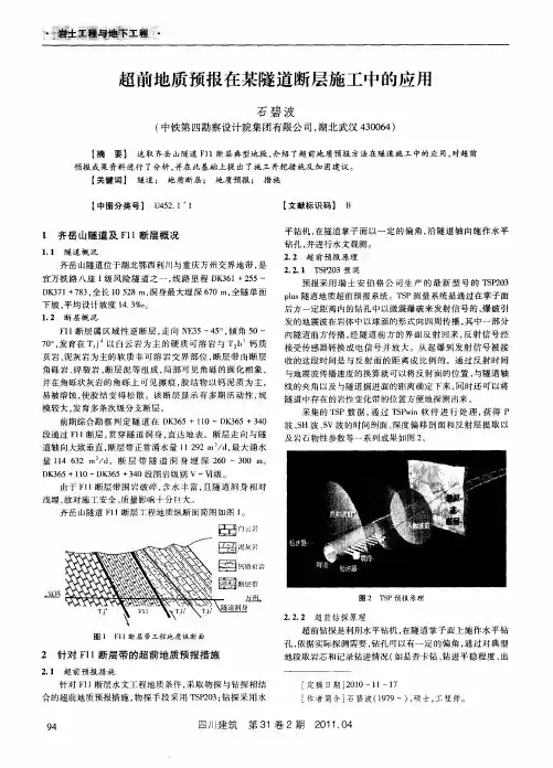超前地质预报在某隧道断层施工中的应用