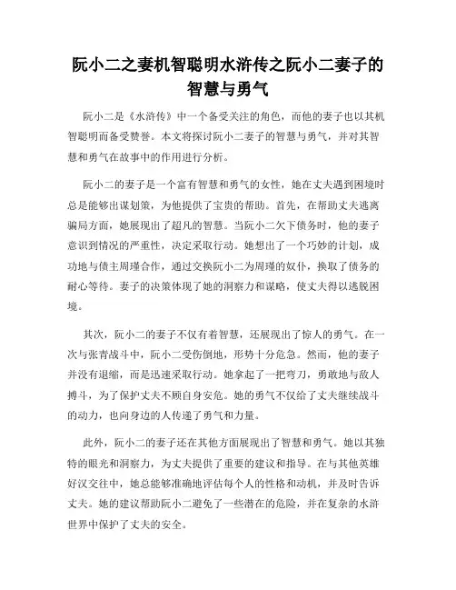 阮小二之妻机智聪明水浒传之阮小二妻子的智慧与勇气