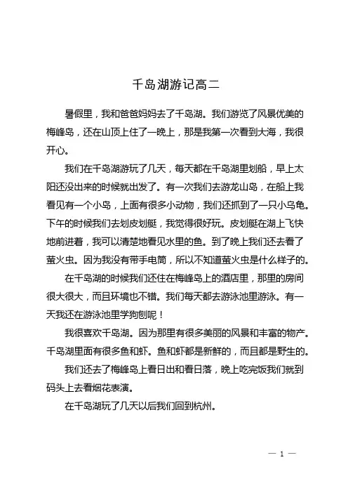 千岛湖游记高二