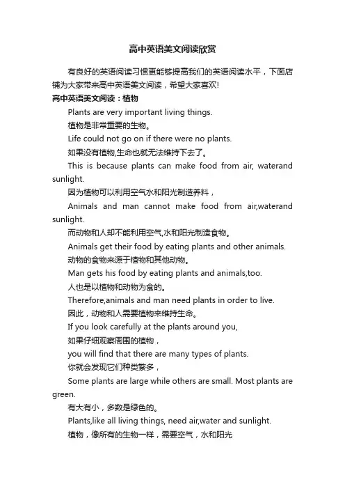 高中英语美文阅读欣赏