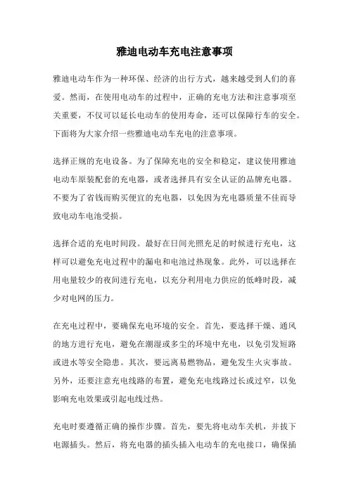 雅迪电动车充电注意事项