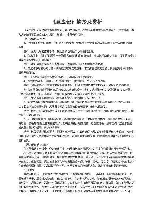 《昆虫记》摘抄及赏析