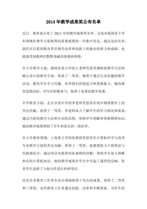 2014年教学成果奖公布名单