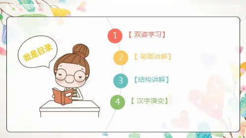 部编版二年级下册语文第六单元写字教学公开课课件.pptx