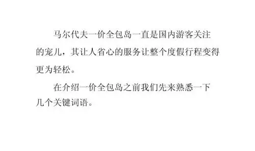 马尔代夫旅游一价全包岛屿详解