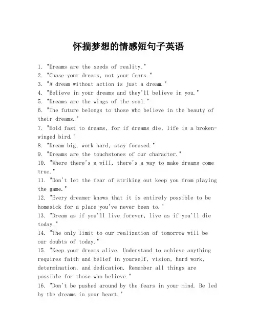 怀揣梦想的情感短句子英语