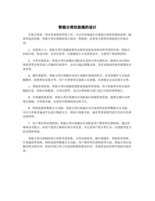 智能分类垃圾桶的设计
