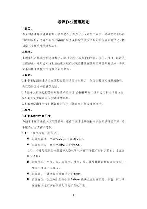 带压作业管理规定