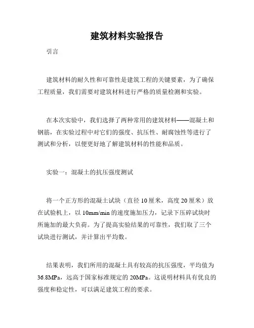 建筑材料实验报告