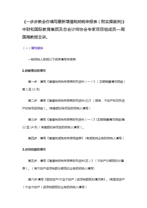 企业最新纳税申报表填写实操讲解。
