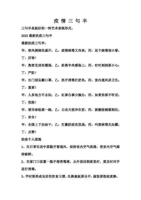 关于疫情的三句半