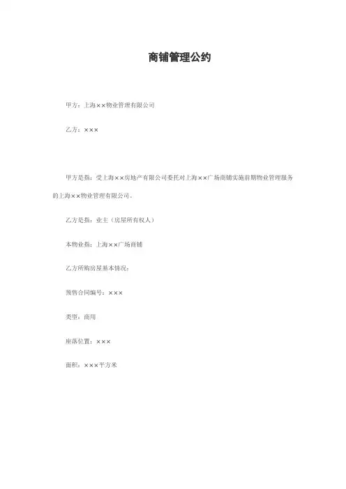 商铺管理公约