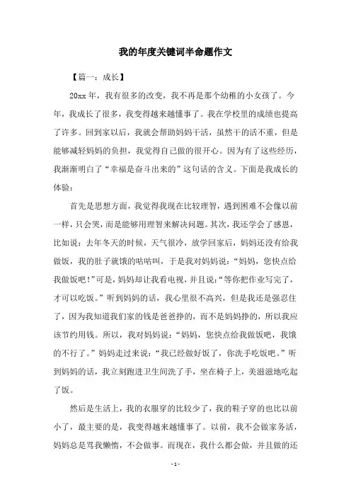 我的年度关键词半命题作文