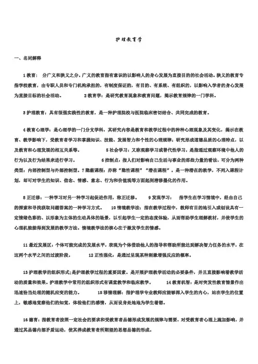 护理教育学
