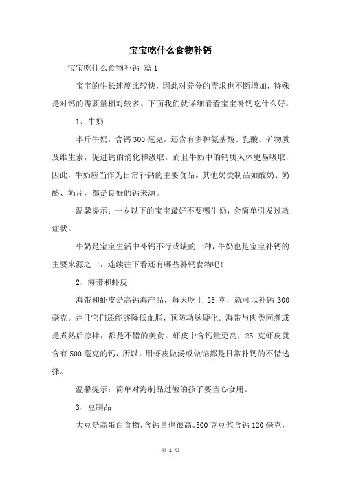 宝宝吃什么食物补钙