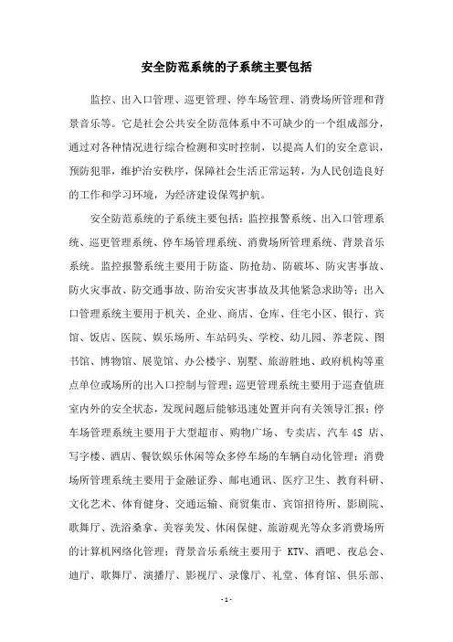 安全防范系统的子系统主要包括