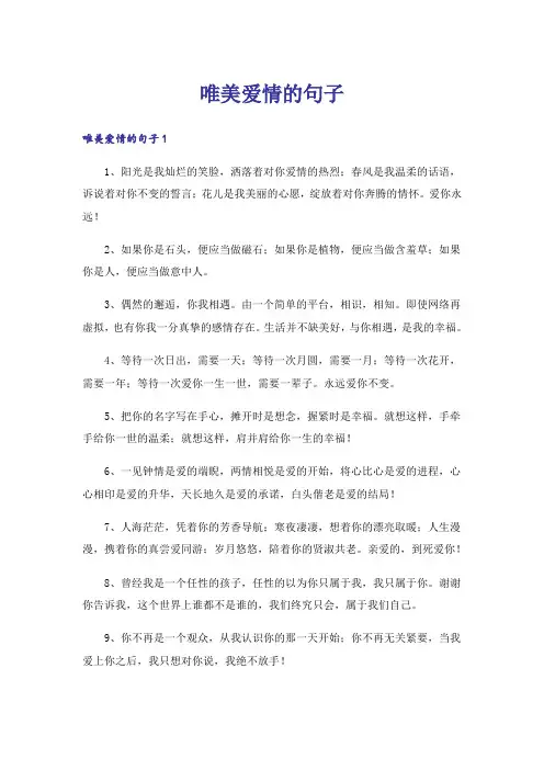 唯美爱情的句子_9