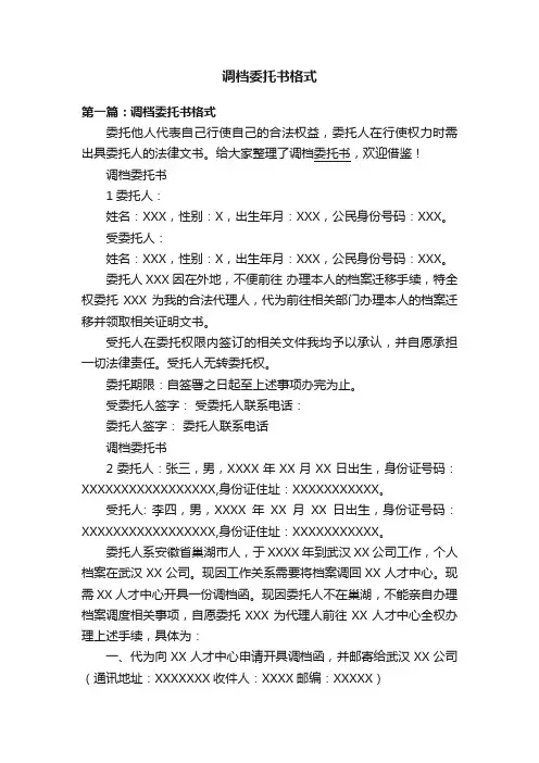 调档委托书格式