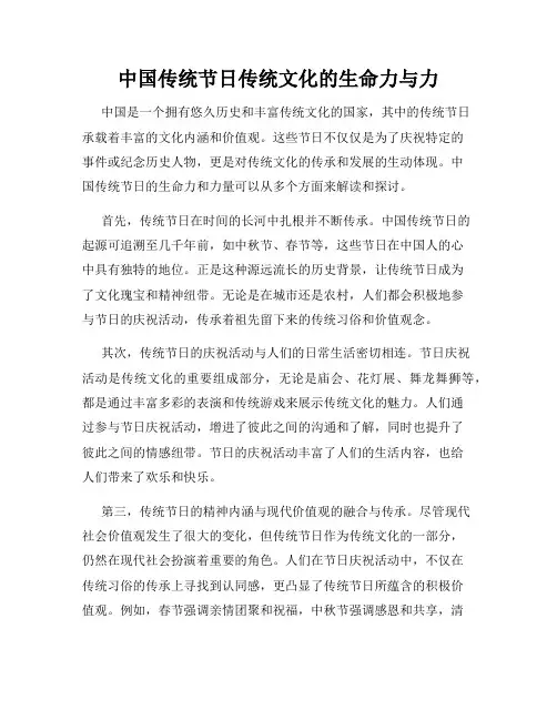 中国传统节日传统文化的生命力与力