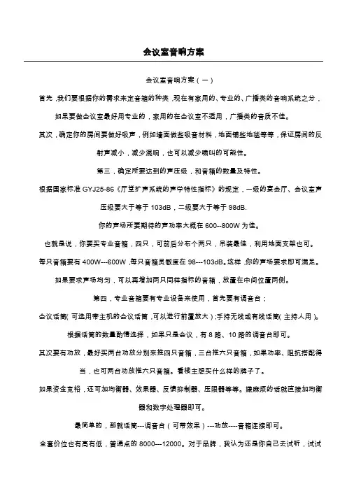 会议室音响方案