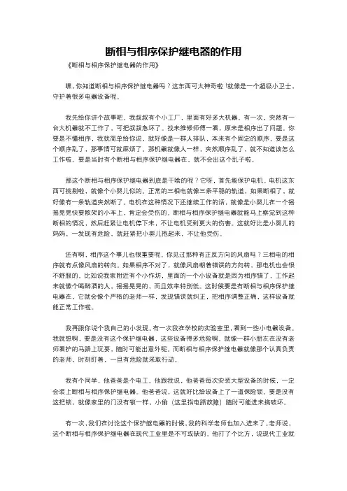 断相与相序保护继电器的作用