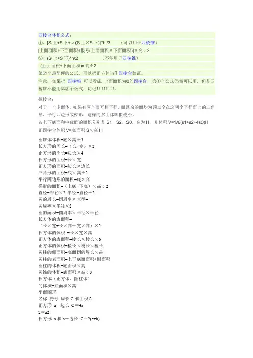 四棱台体积计算公式