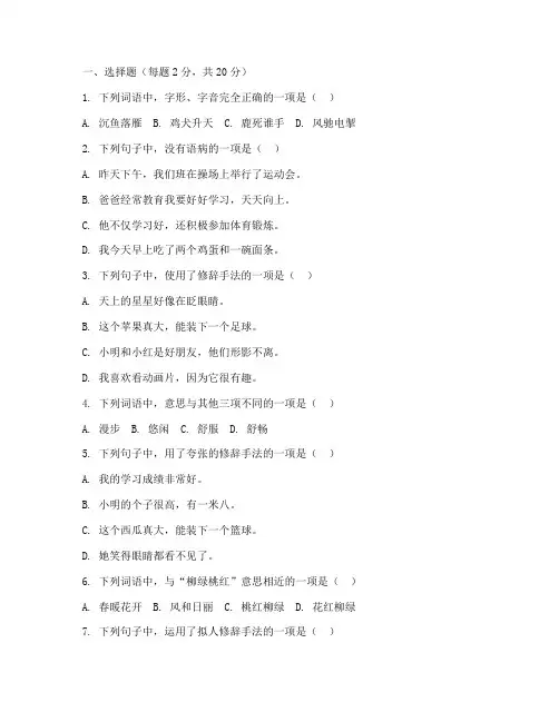 小学语文学业水平测试试卷