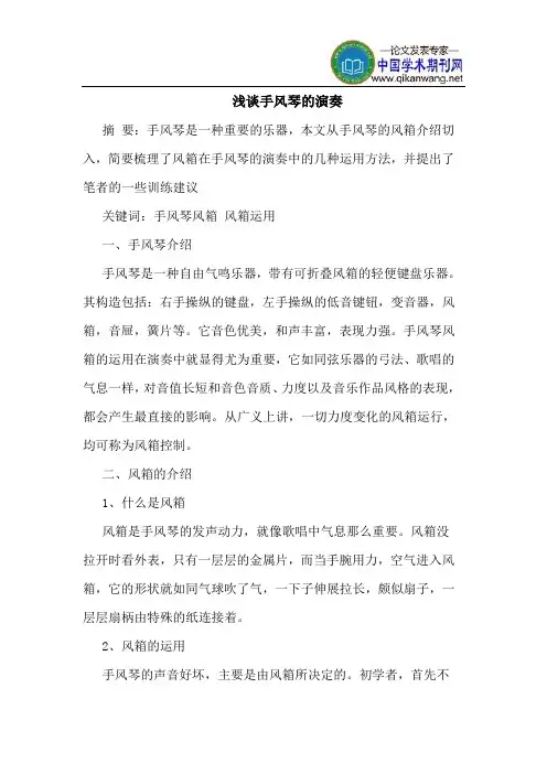 手风琴的演奏
