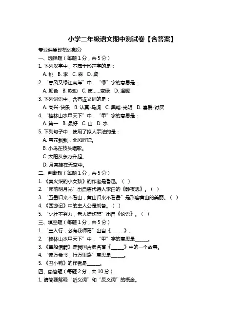小学二年级语文期中测试卷【含答案】